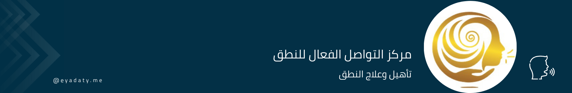 مركز التواصل الفعال للنطق