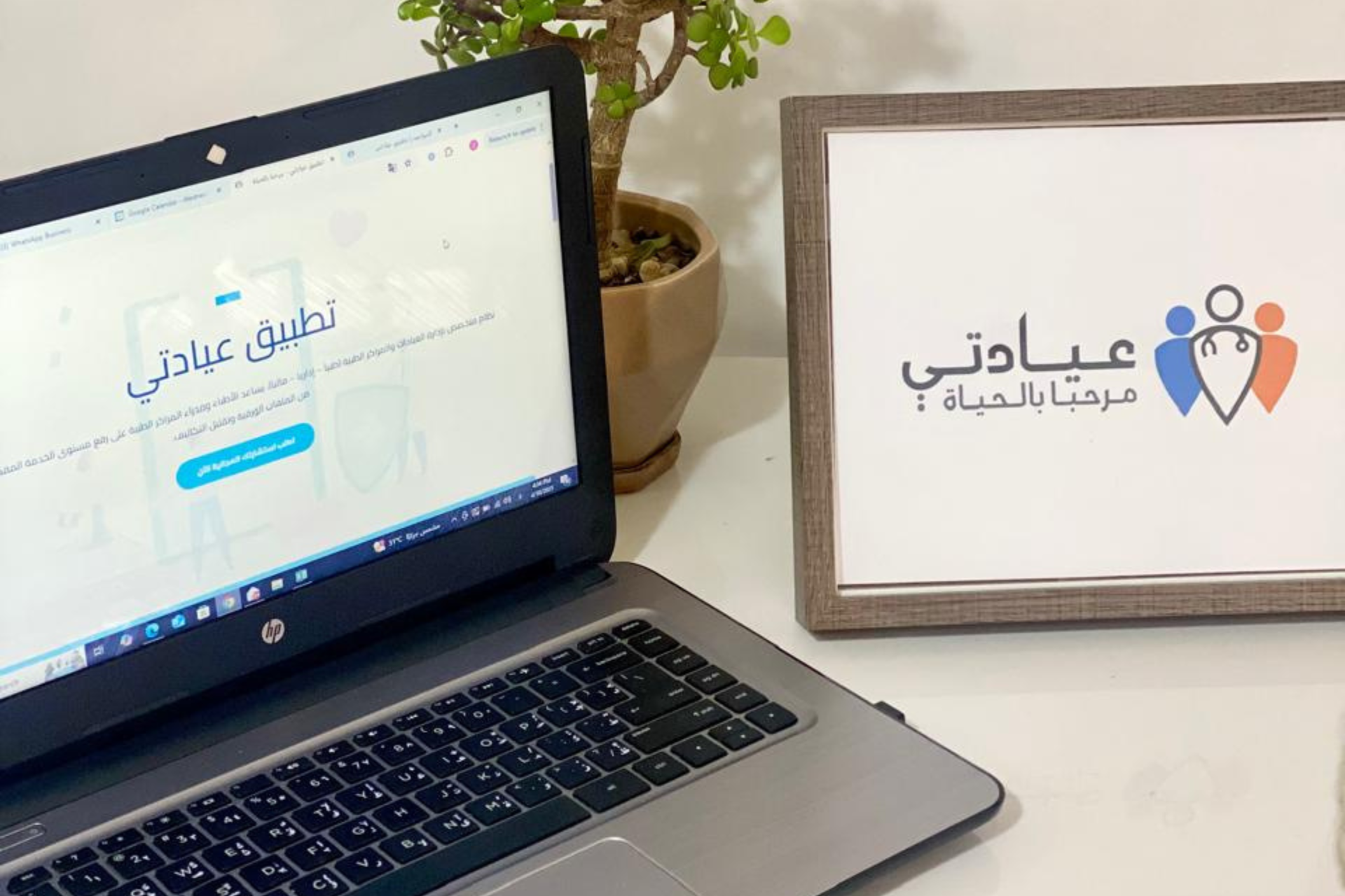 إطلاق الإصدار الثاني لتطبيق عيادتي