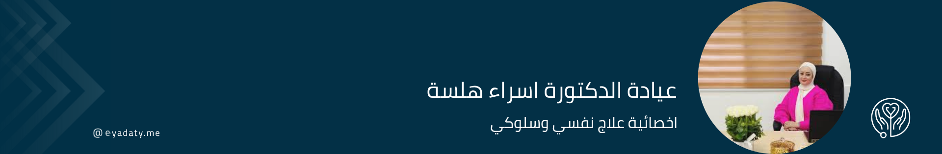 الدكتورة إسراء الهلسة
