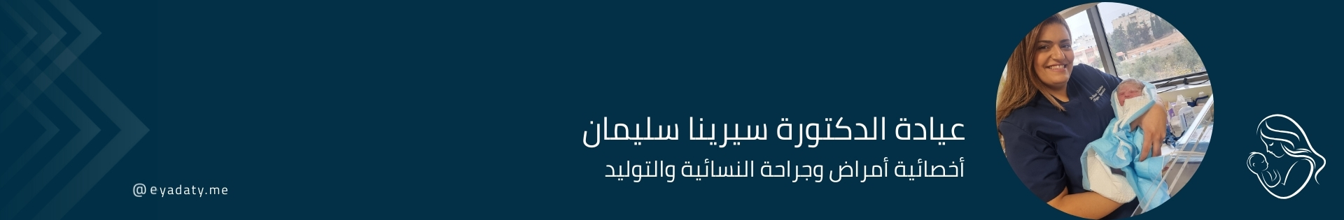 الدكتورة سيرينا إبراهيم سليمان