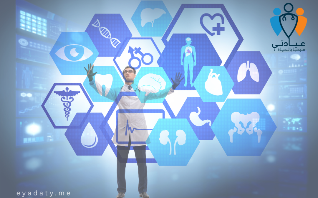 أنظمة العيادات الذكية: تطبيق عيادتي كرائد في إدارة الرعاية الصحية في الأردن