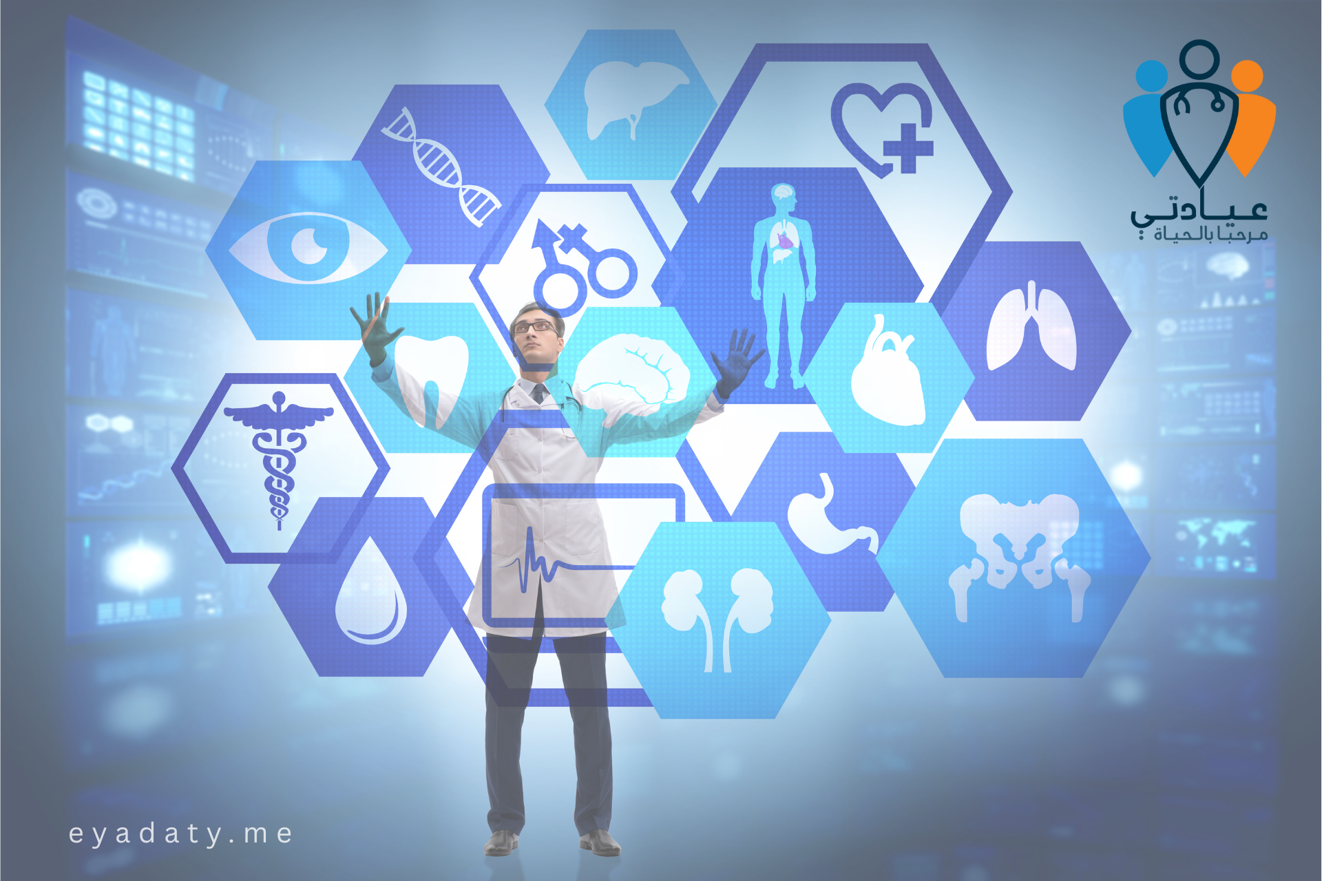 أنظمة العيادات الذكية: تطبيق عيادتي كرائد في إدارة الرعاية الصحية في الأردن