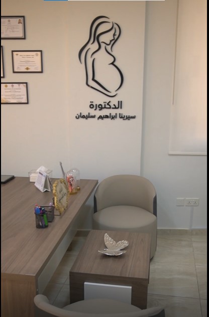 عيادة الدكتورة سيرينا سليمان 