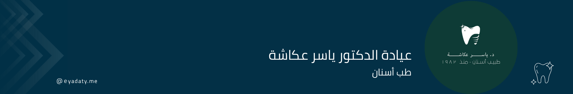 الدكتور ياسر عكاشة