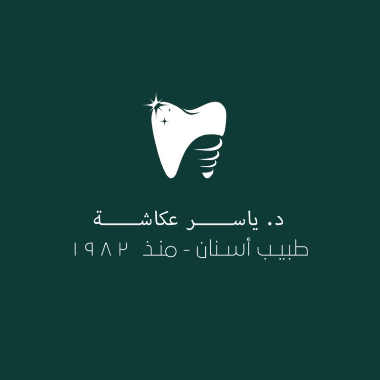 شعار باللون الأبيض على خلفية خضراء داكنة يظهر راسمًا لسن وزراعة أسنان مع نجوم بريق، وتحته نص باللغة العربية: "د. ياسر عكاشة - طبيب أسنان - منذ ١٩٨٢".